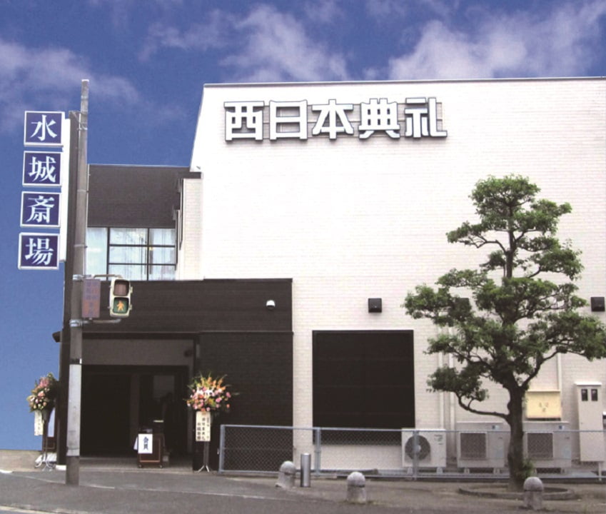 西日本典礼 水城斎場